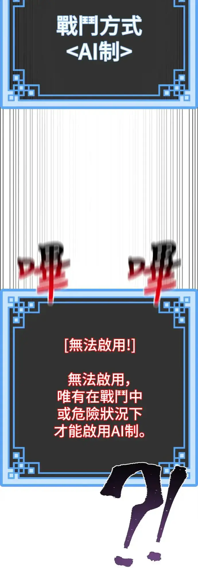 《天魔育成》第116话图6