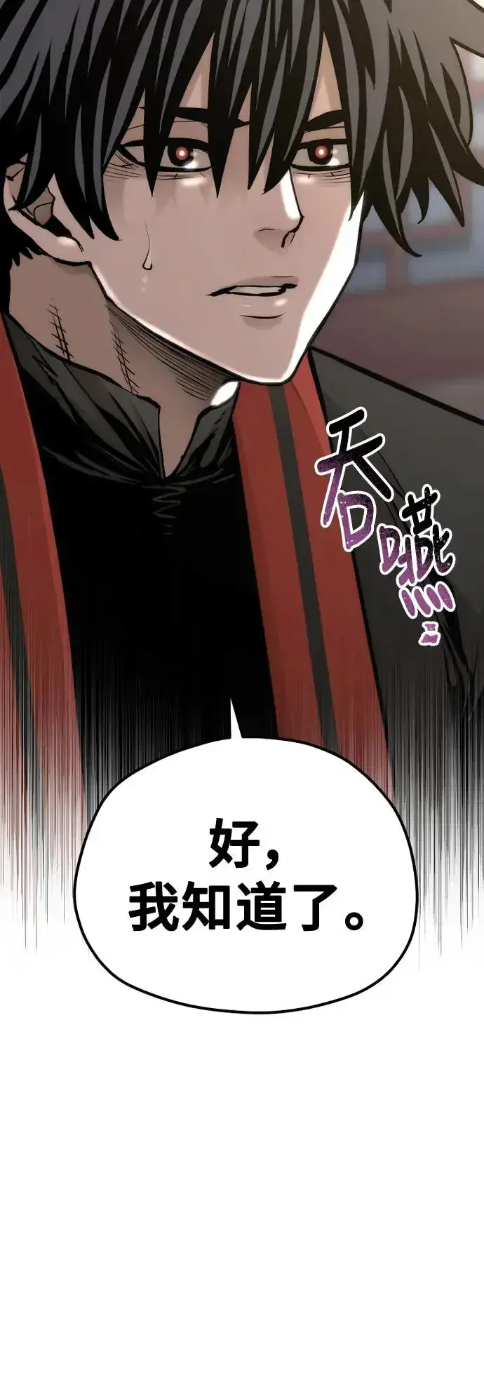 《天魔育成》第116话图60