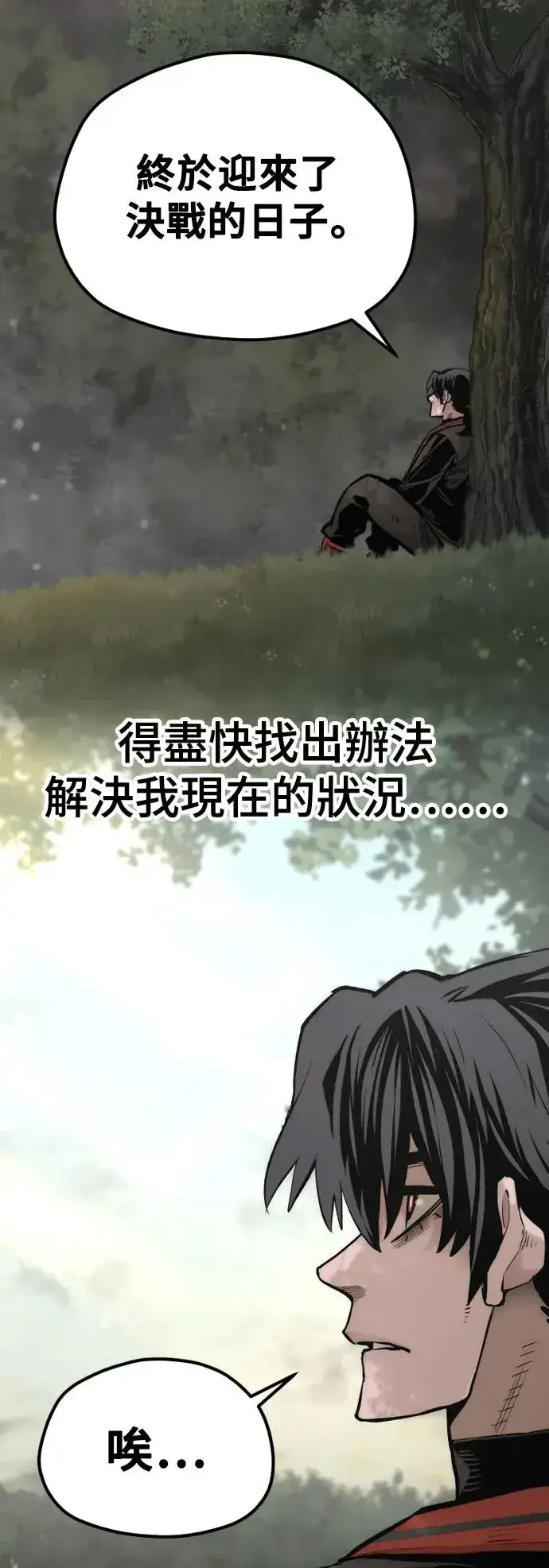 《天魔育成》第116话图62