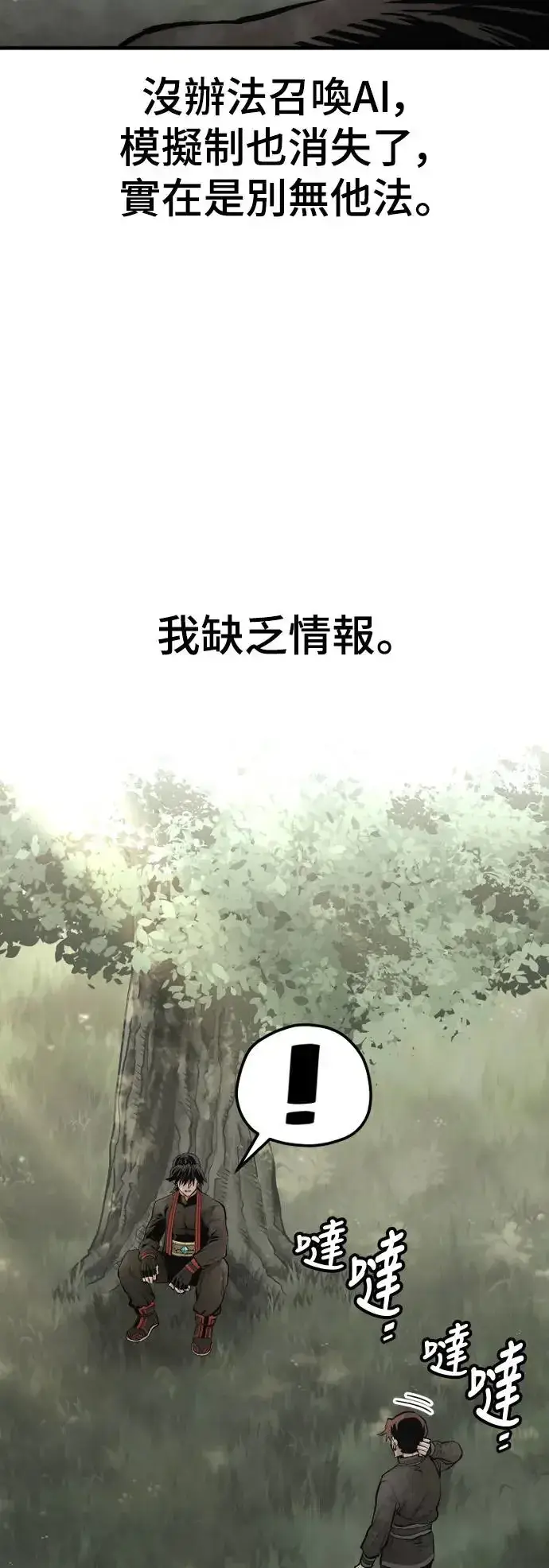 《天魔育成》第116话图63