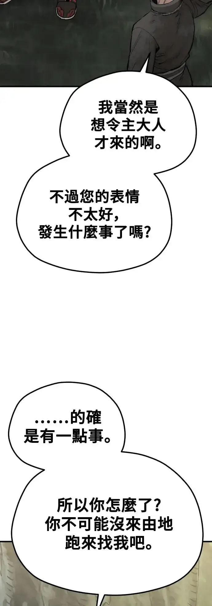 《天魔育成》第116话图65