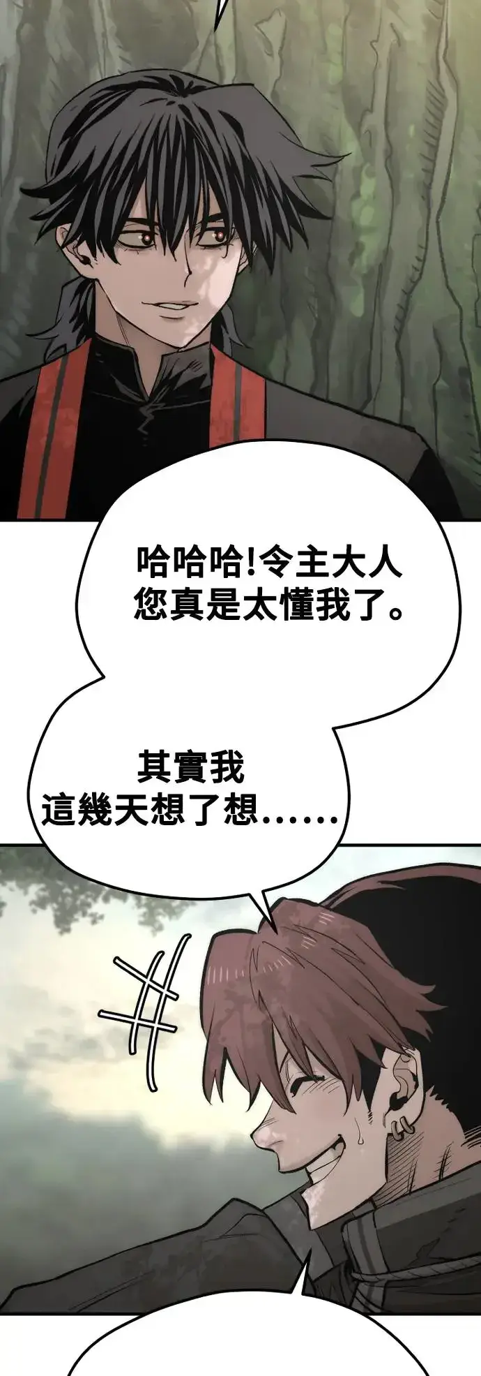 《天魔育成》第116话图66