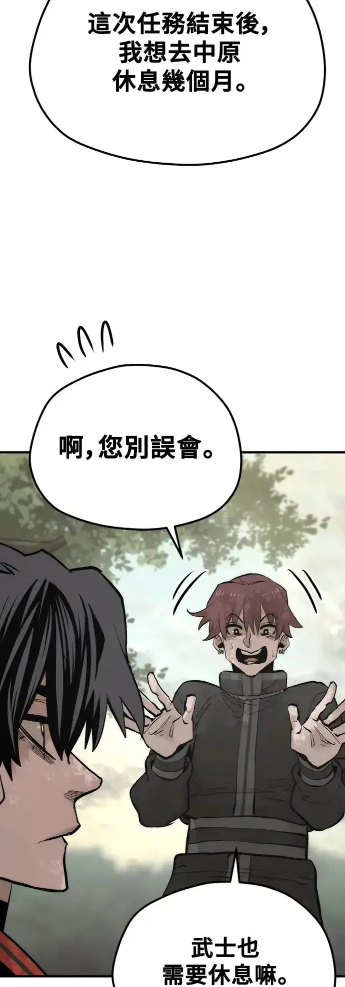《天魔育成》第116话图67