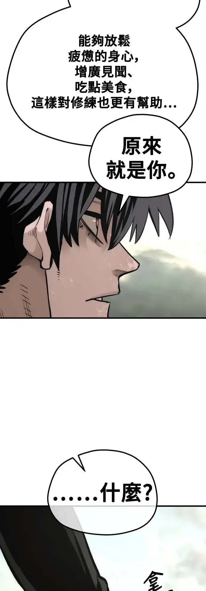 《天魔育成》第116话图68