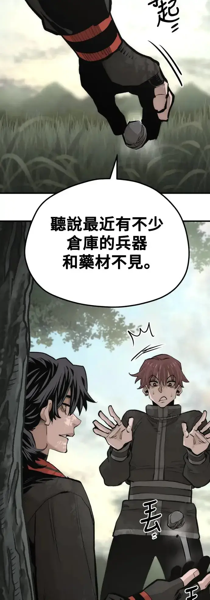 《天魔育成》第116话图69