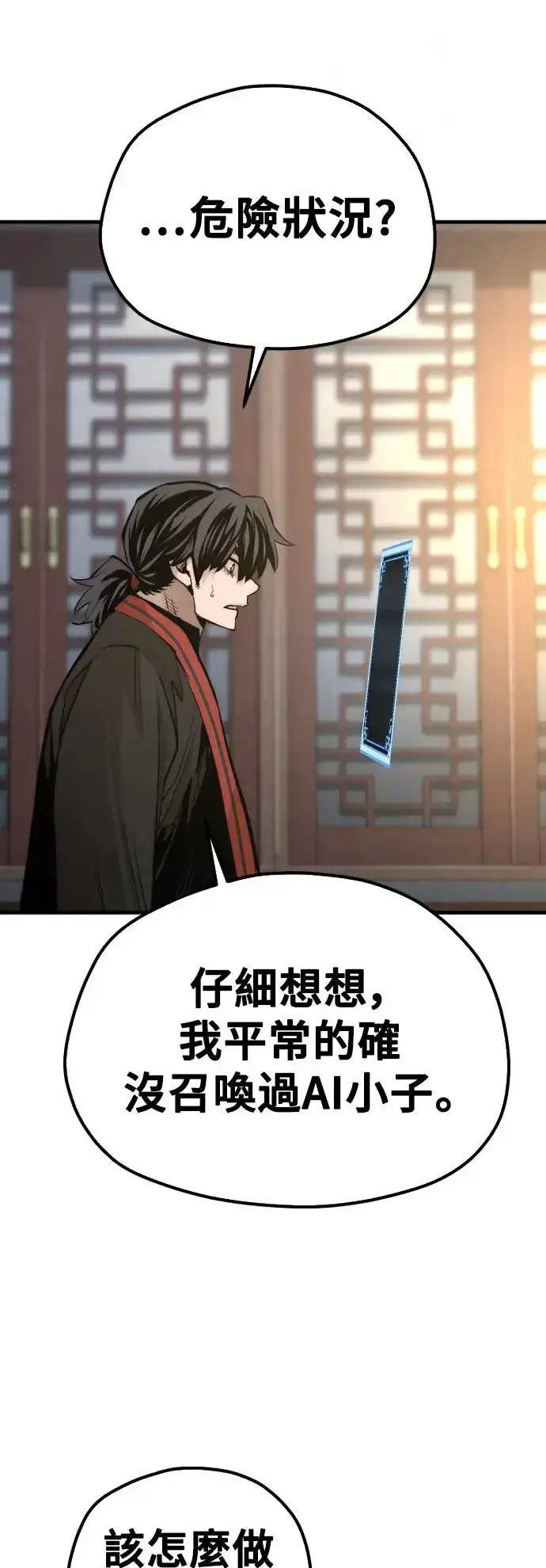 《天魔育成》第116话图7