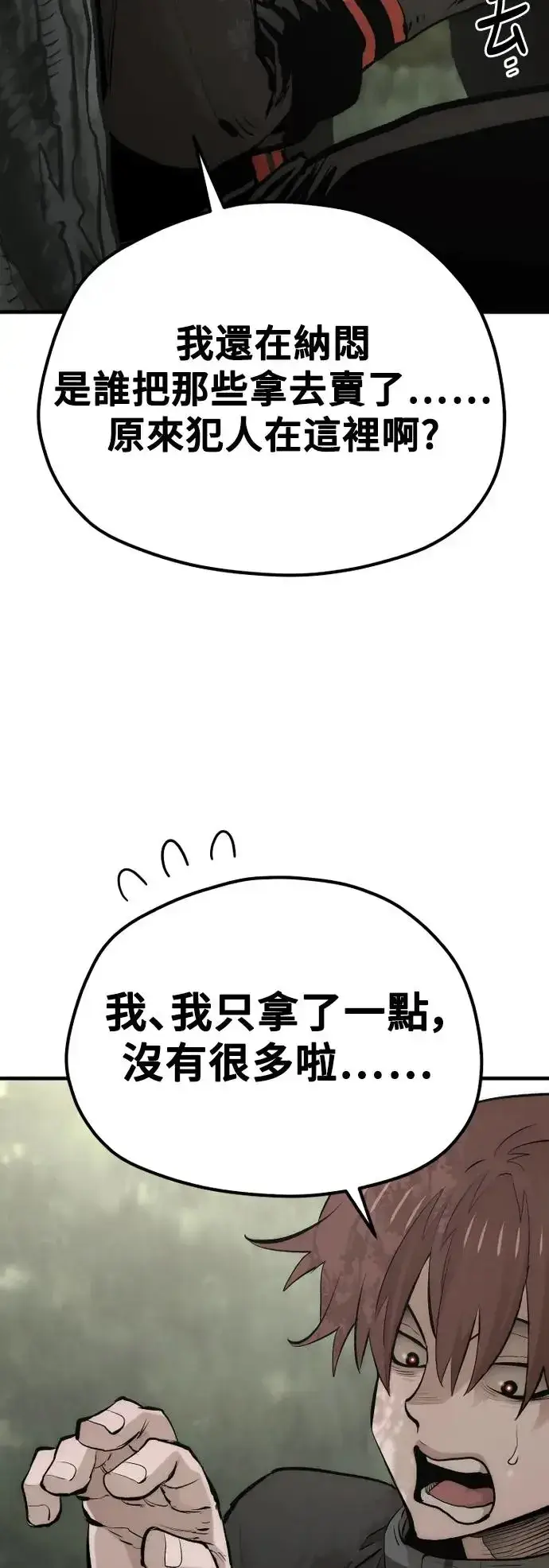 《天魔育成》第116话图70