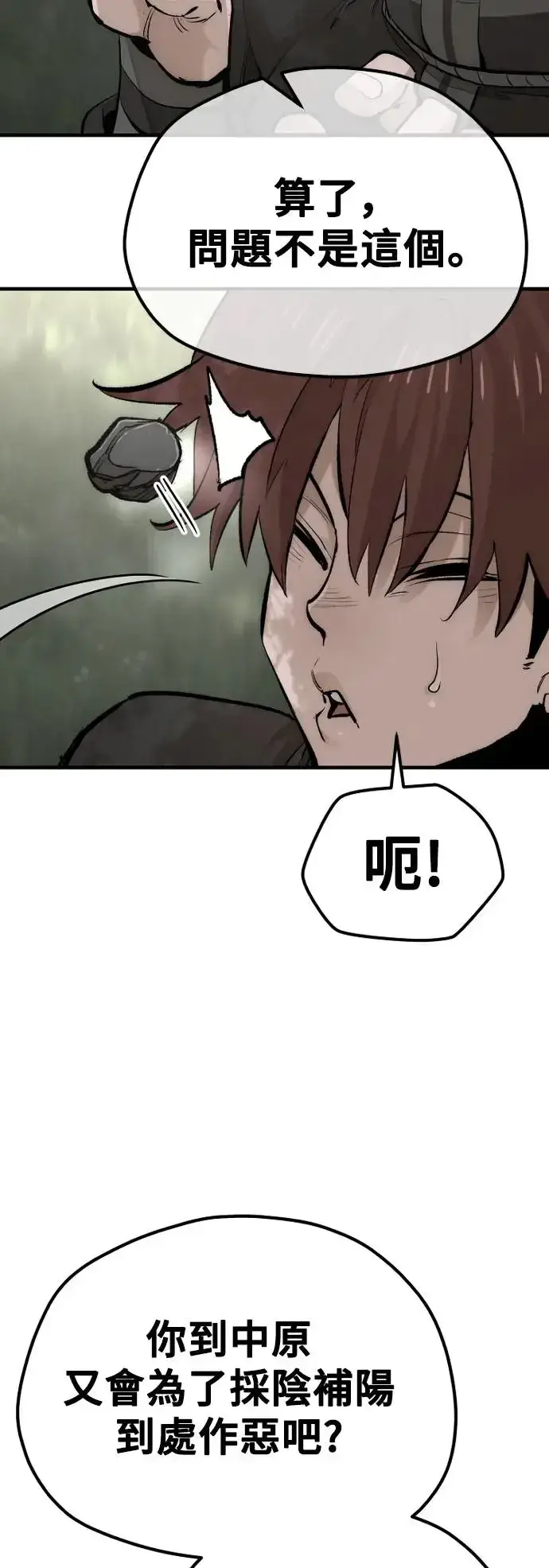 《天魔育成》第116话图71