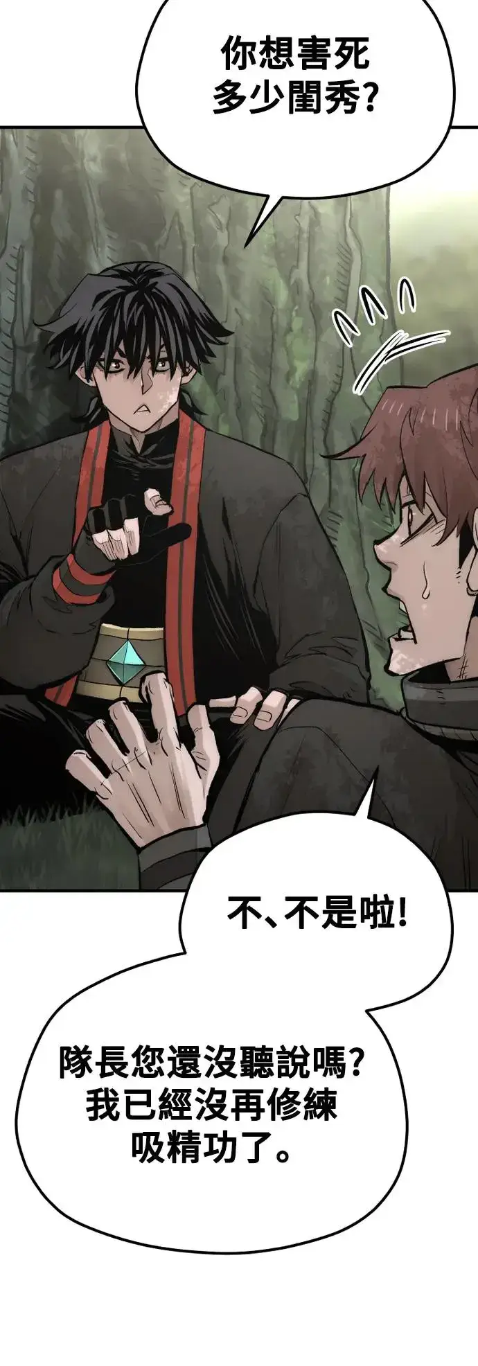 《天魔育成》第116话图72