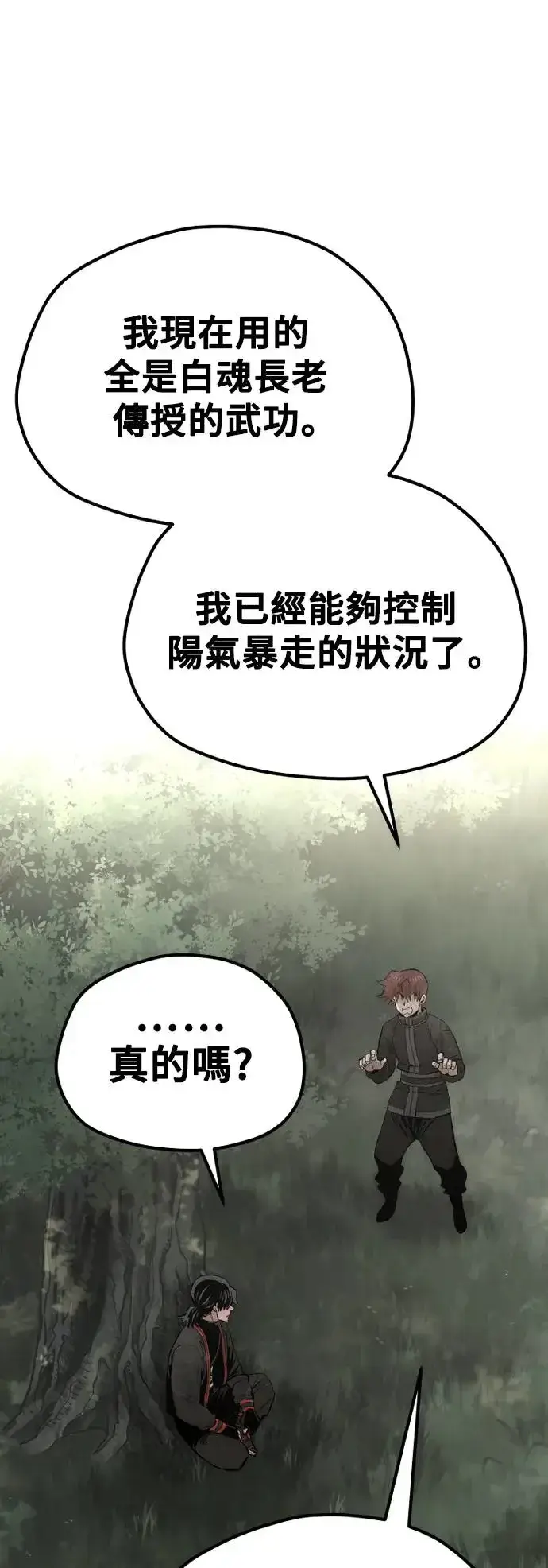 《天魔育成》第116话图73