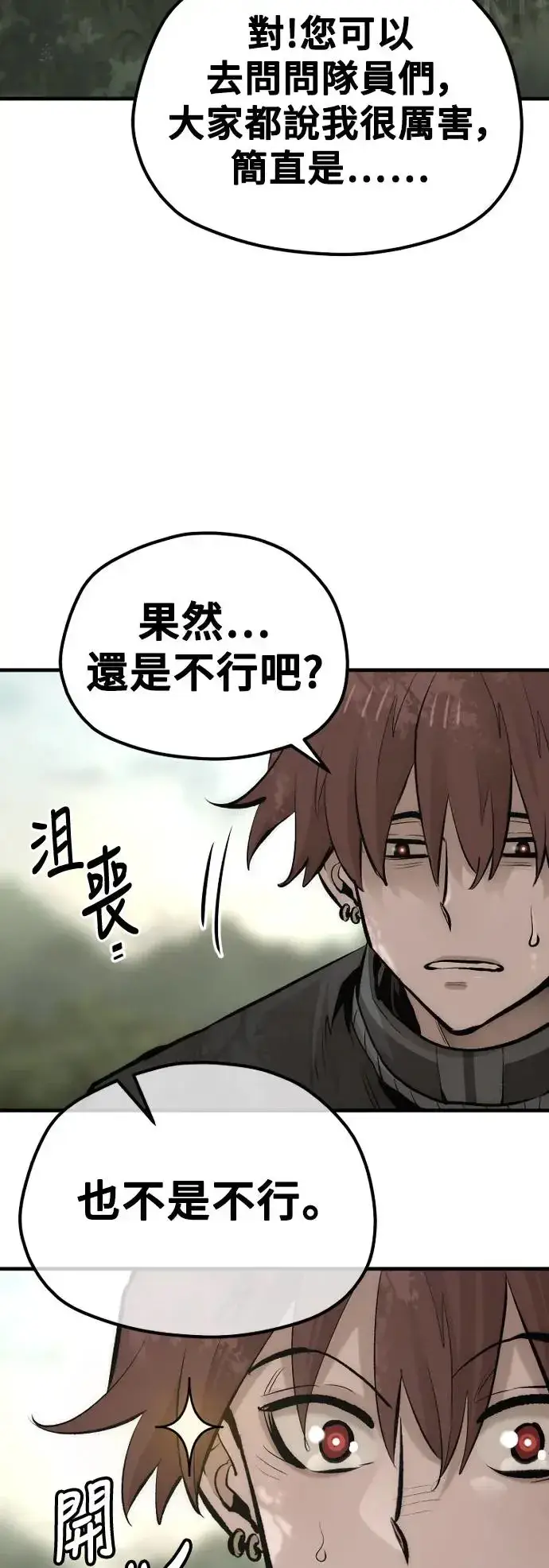 《天魔育成》第116话图74