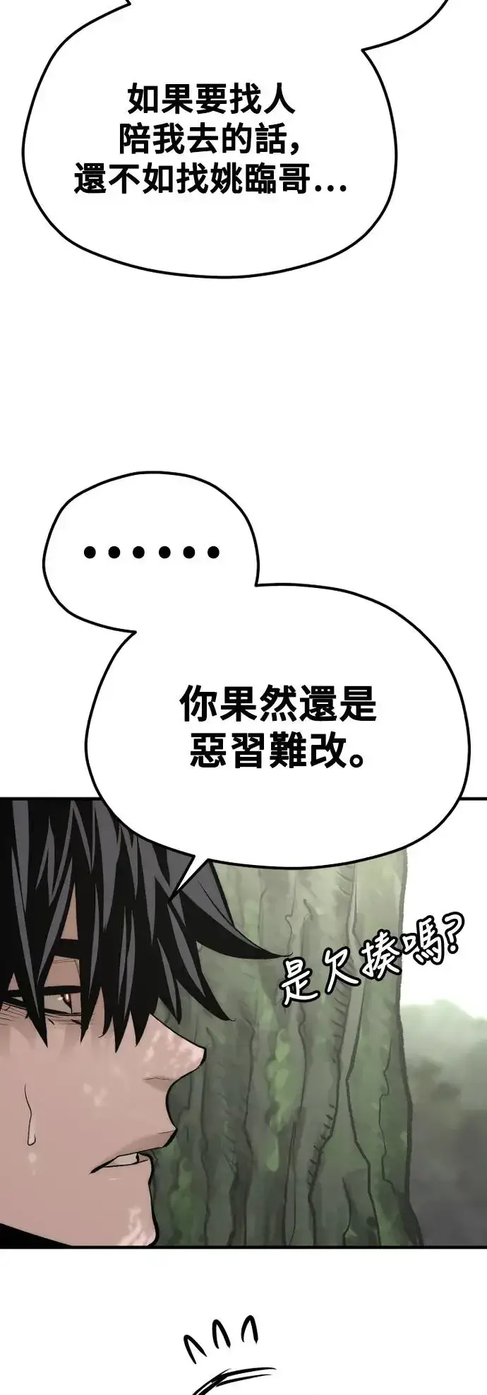 《天魔育成》第116话图78