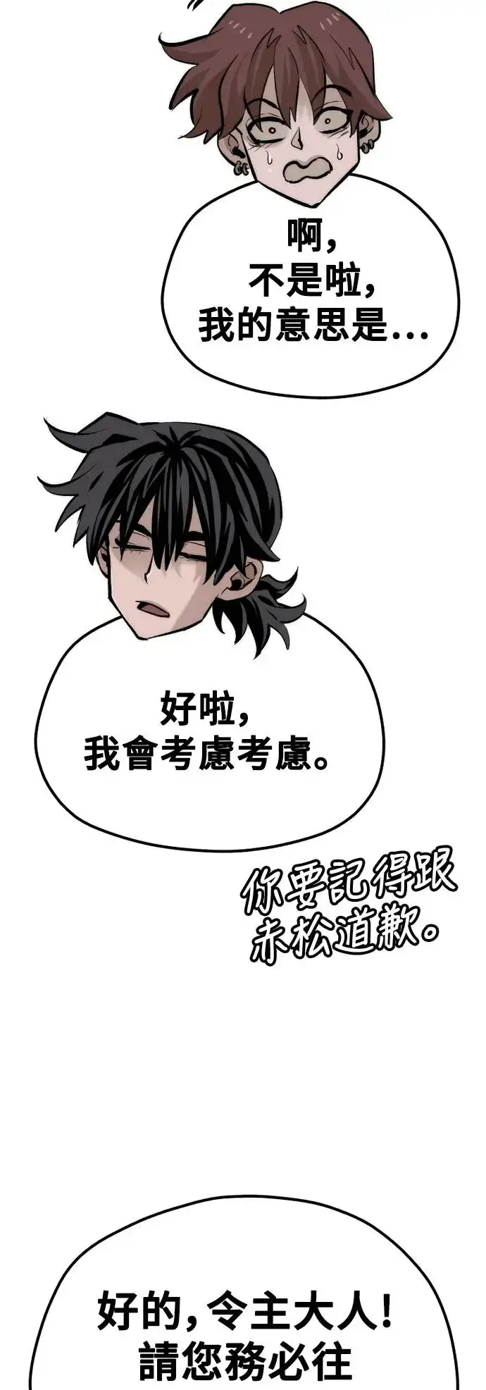 《天魔育成》第116话图79