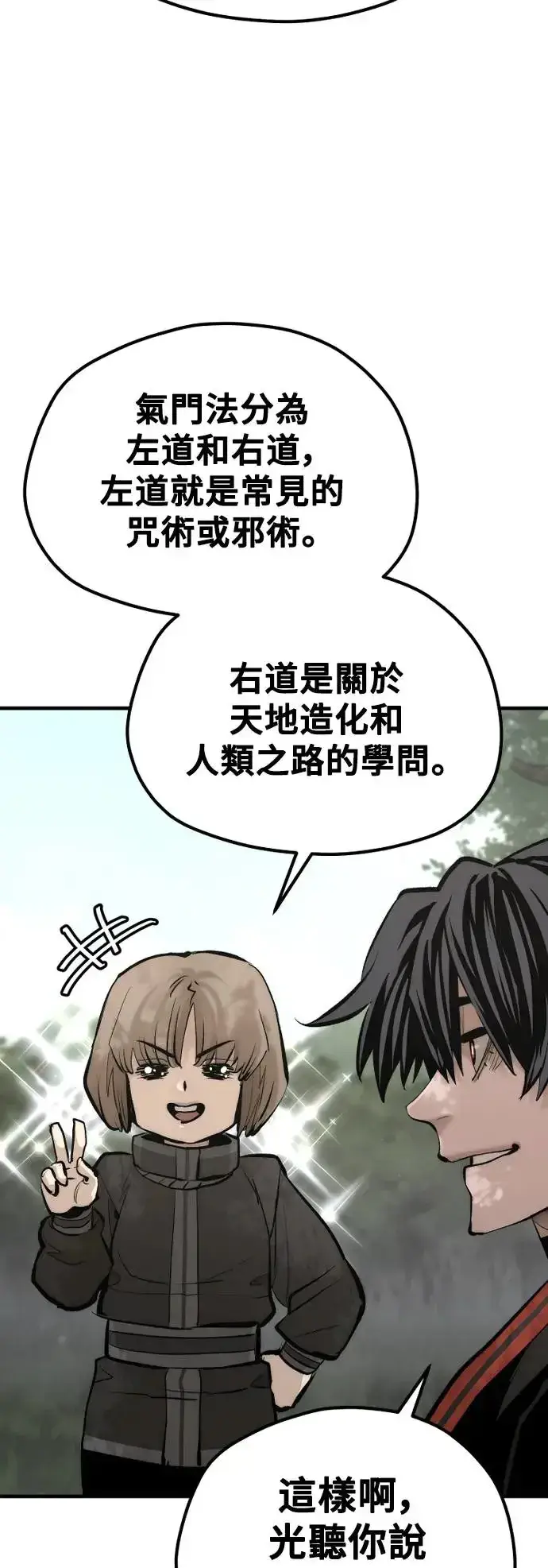 《天魔育成》第116话图86