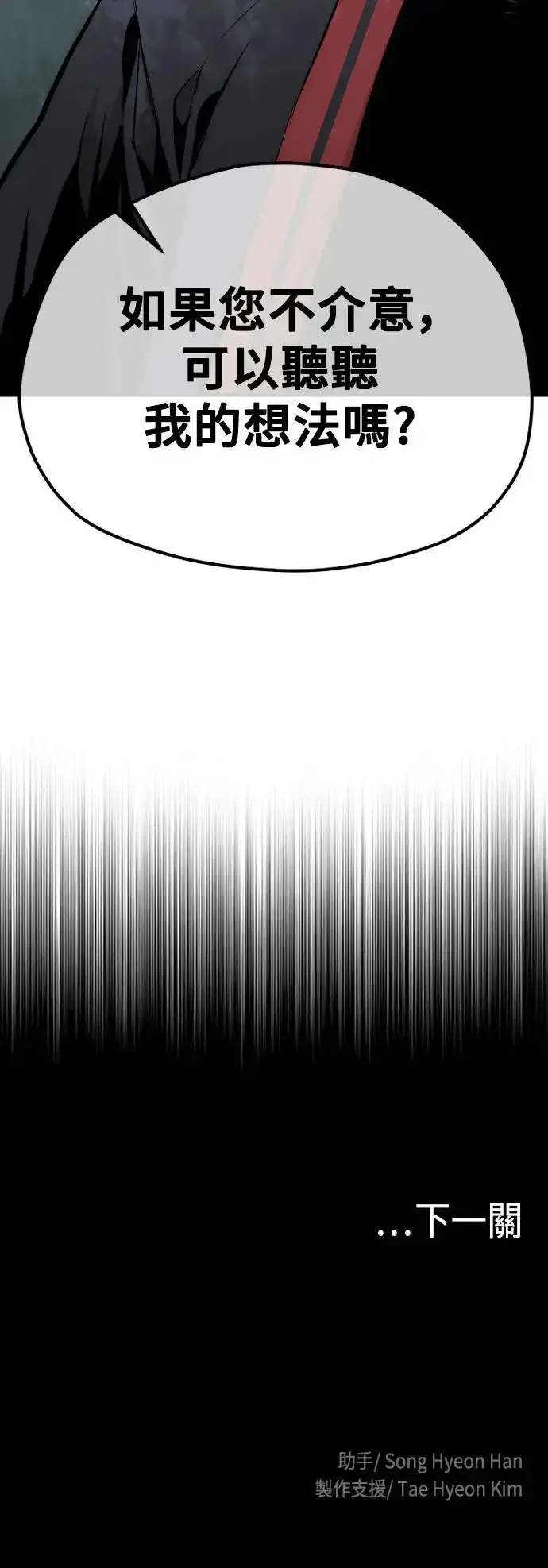 《天魔育成》第116话图90