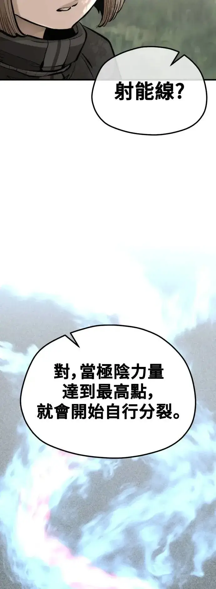 《天魔育成》第117话图10