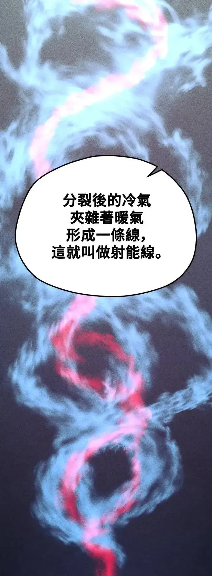 《天魔育成》第117话图11