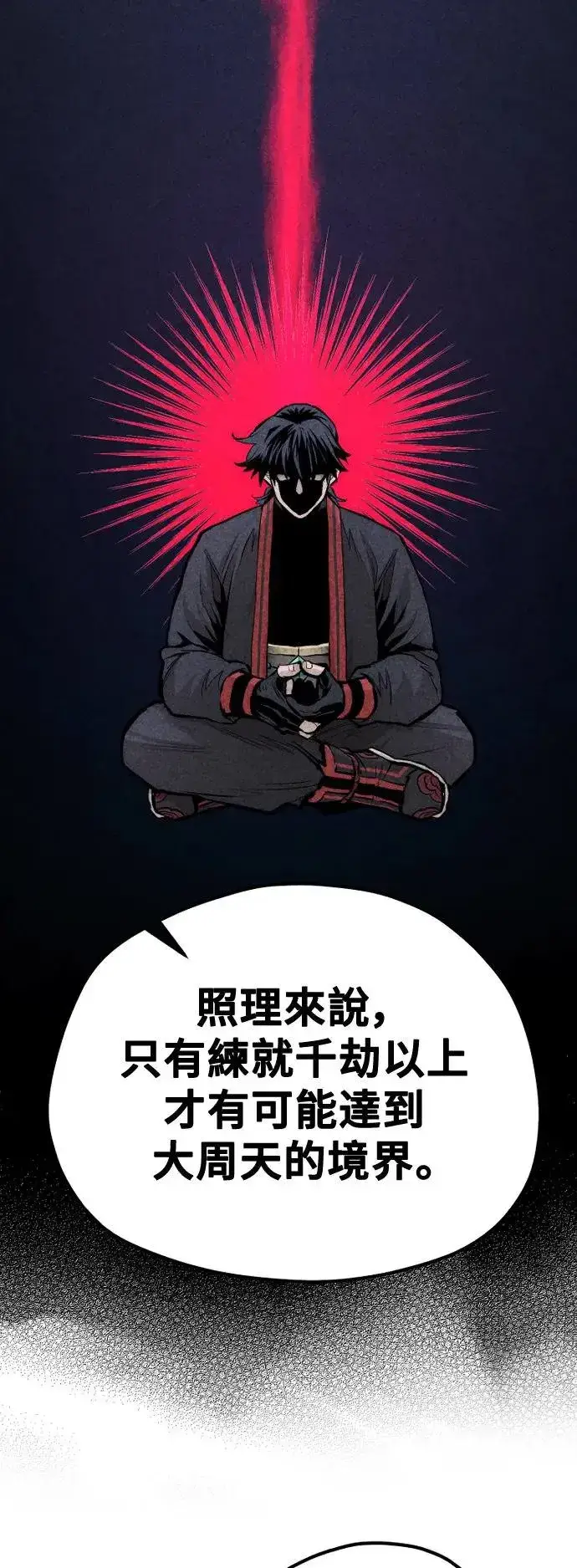 《天魔育成》第117话图12