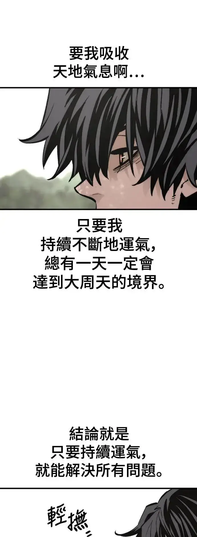 《天魔育成》第117话图14