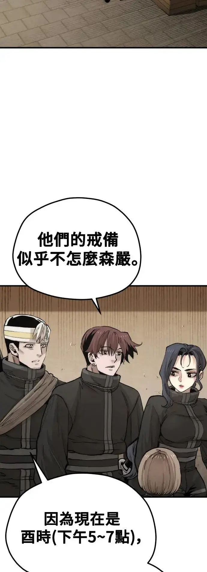 《天魔育成》第117话图20