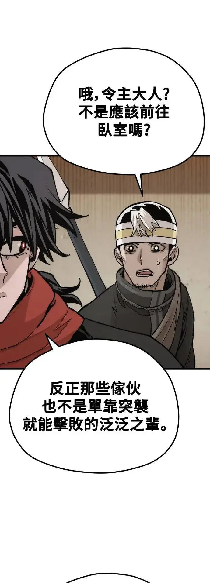 《天魔育成》第117话图27