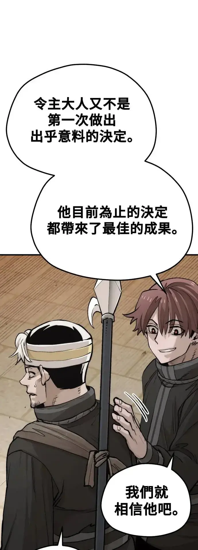 《天魔育成》第117话图29
