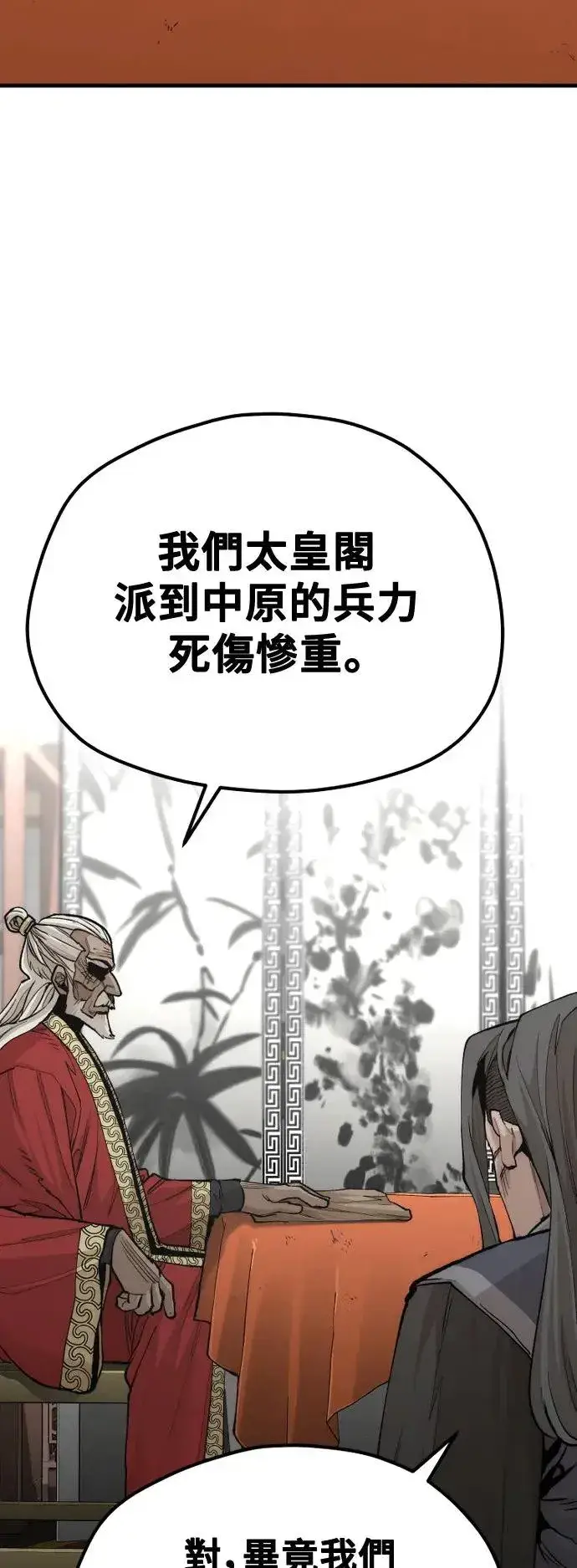 《天魔育成》第117话图36