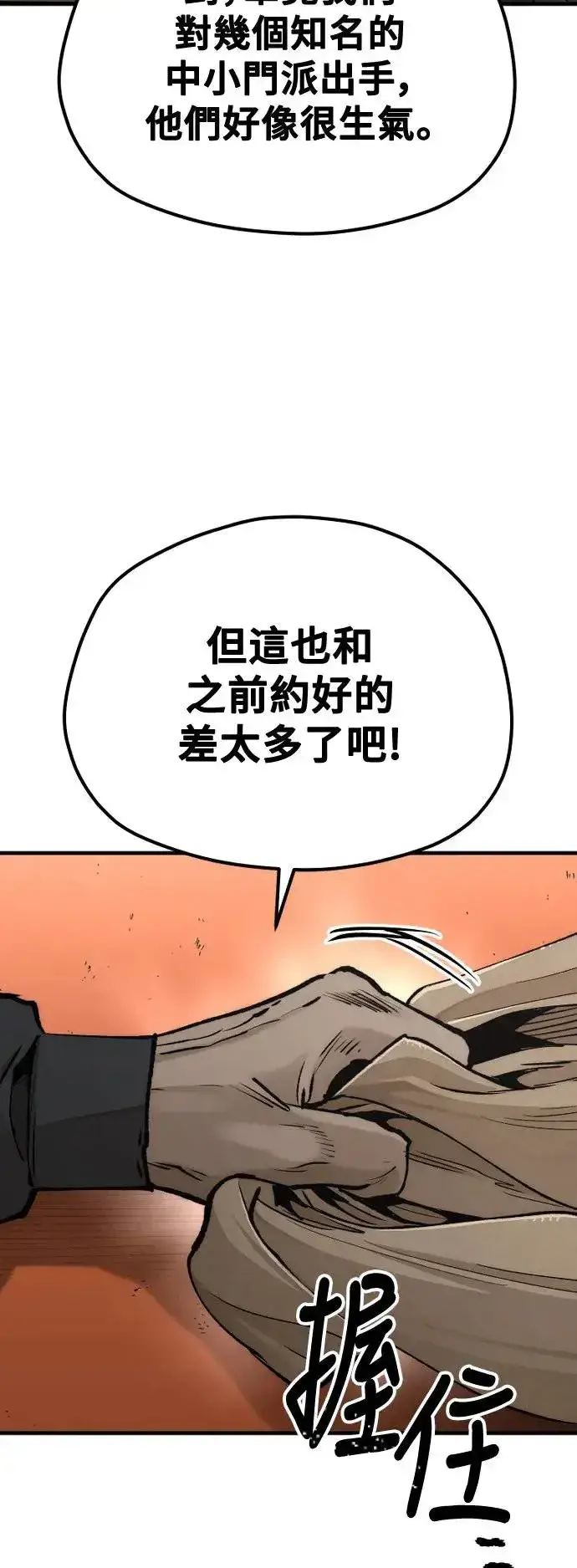 《天魔育成》第117话图37