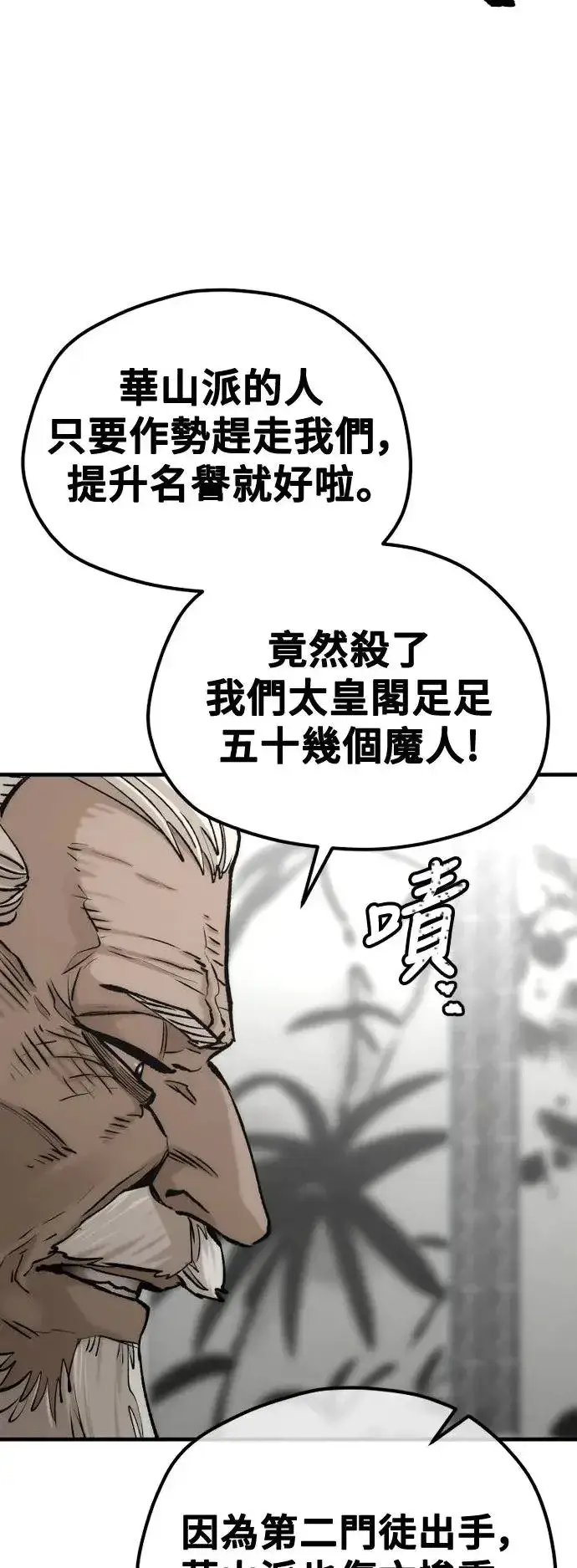 《天魔育成》第117话图38