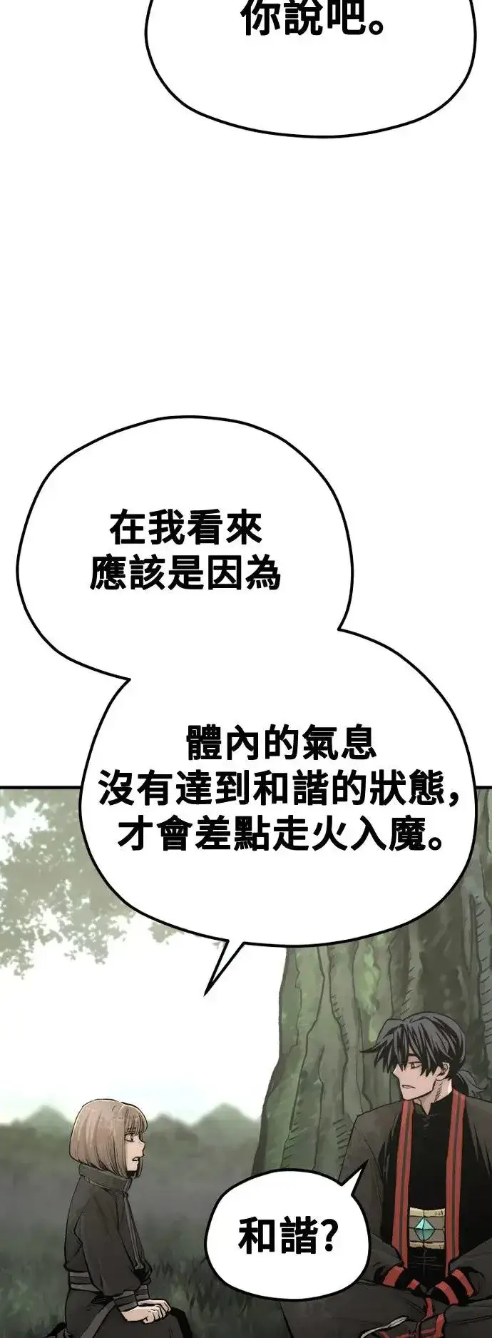 《天魔育成》第117话图4