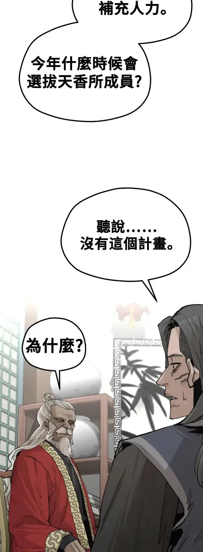 《天魔育成》第117话图41