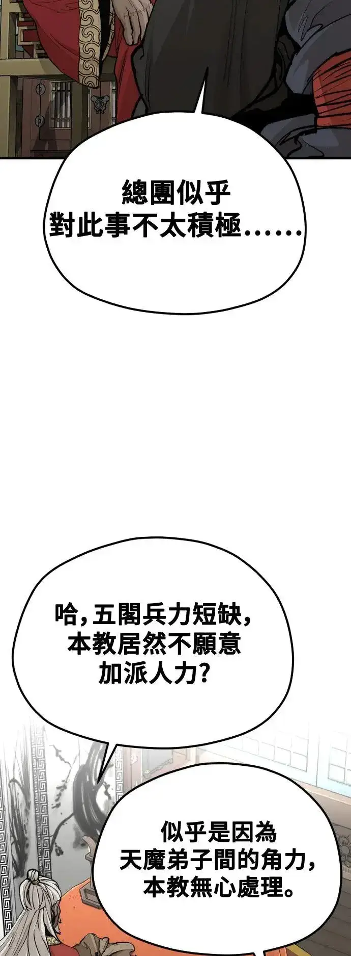 《天魔育成》第117话图42