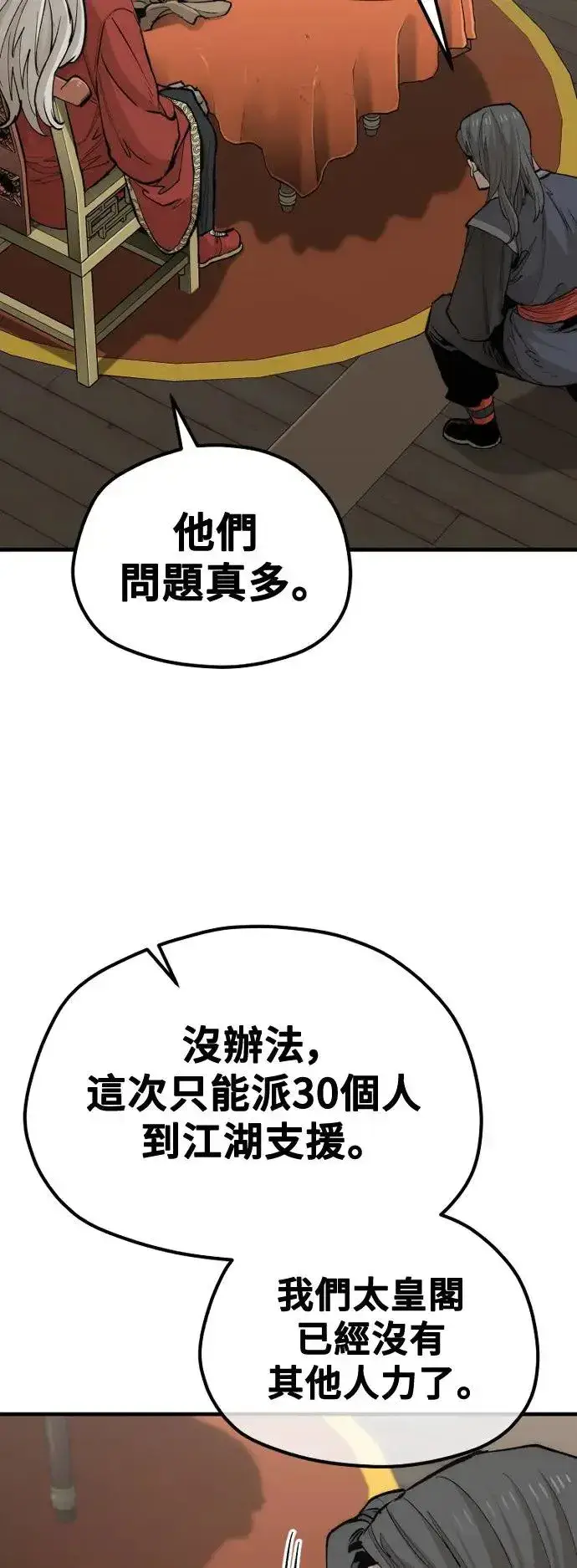 《天魔育成》第117话图43