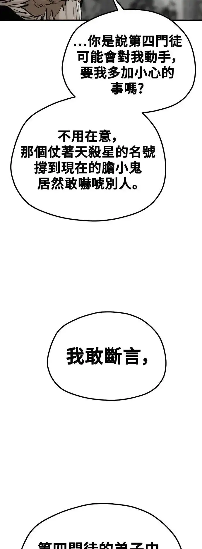 《天魔育成》第117话图45