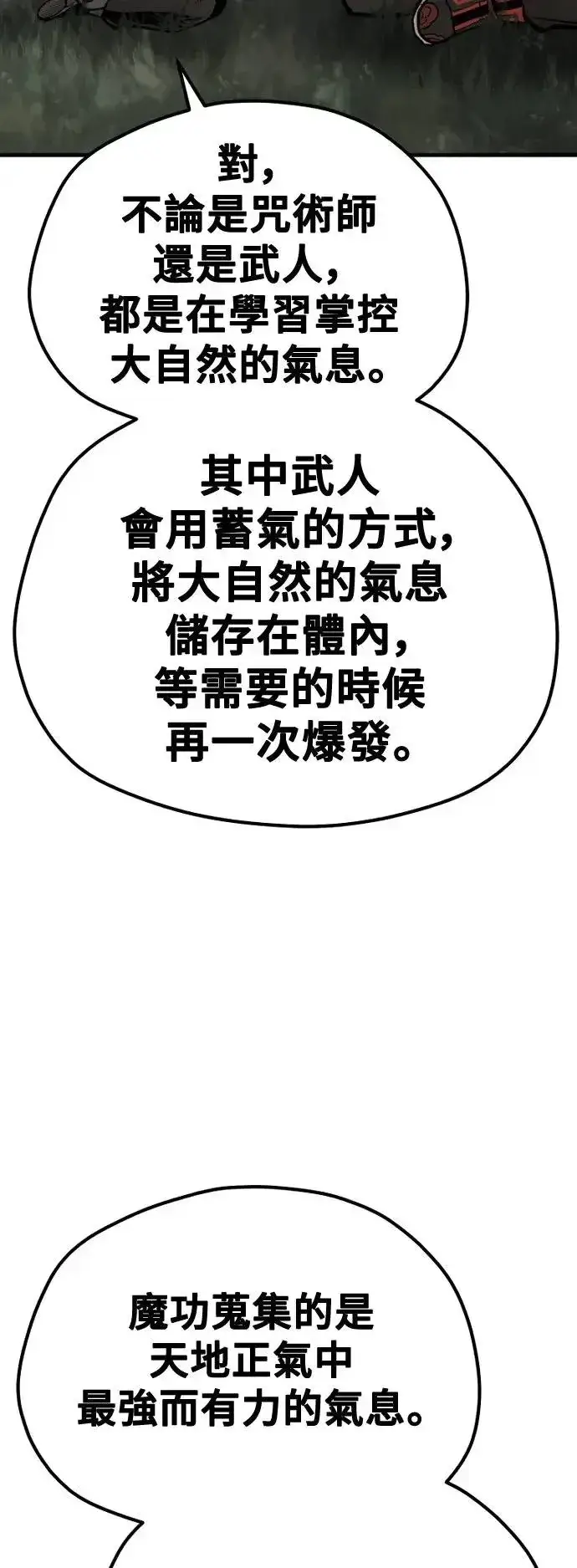 《天魔育成》第117话图5