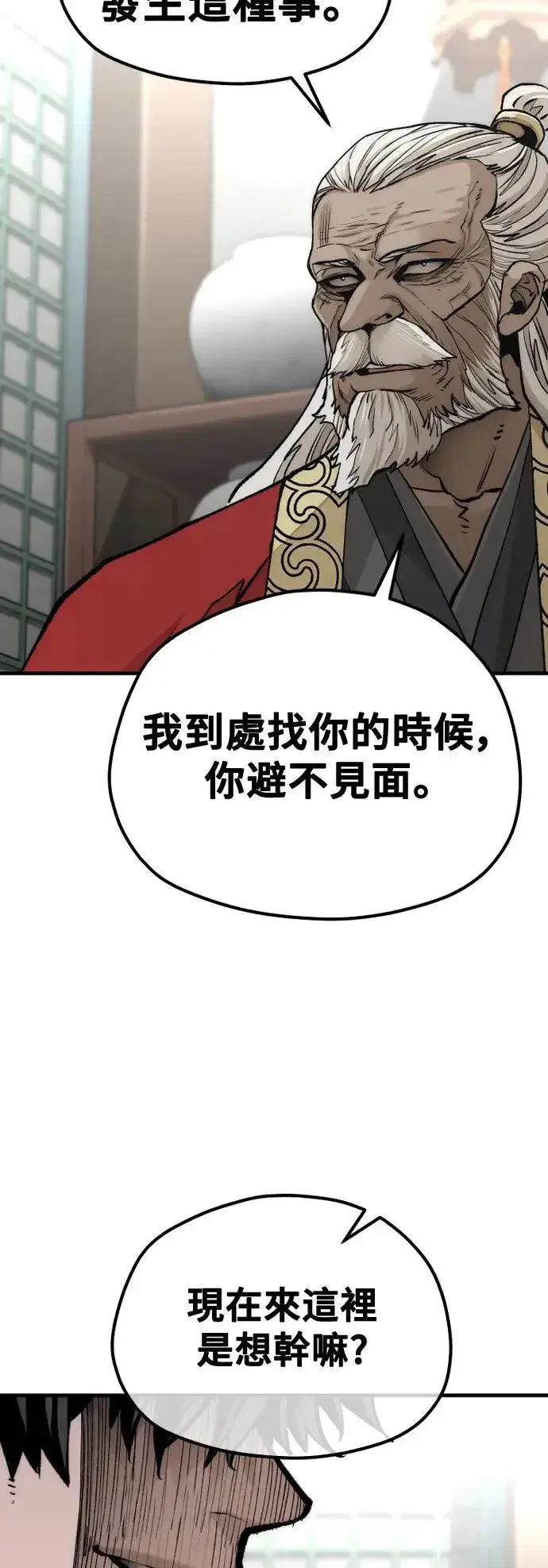 《天魔育成》第117话图54