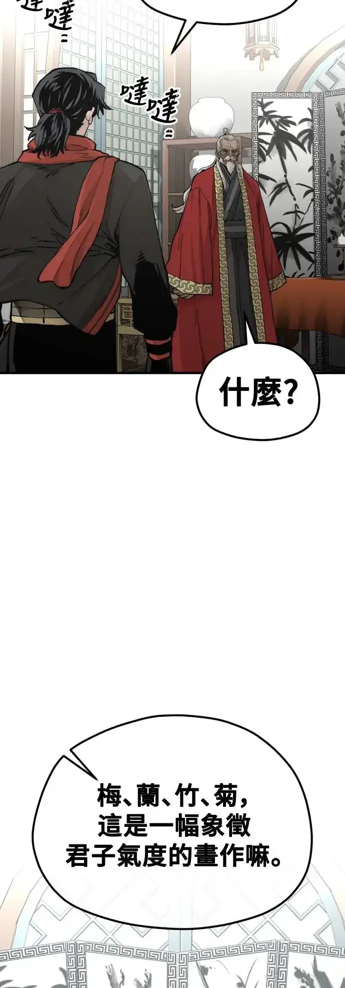 《天魔育成》第117话图56