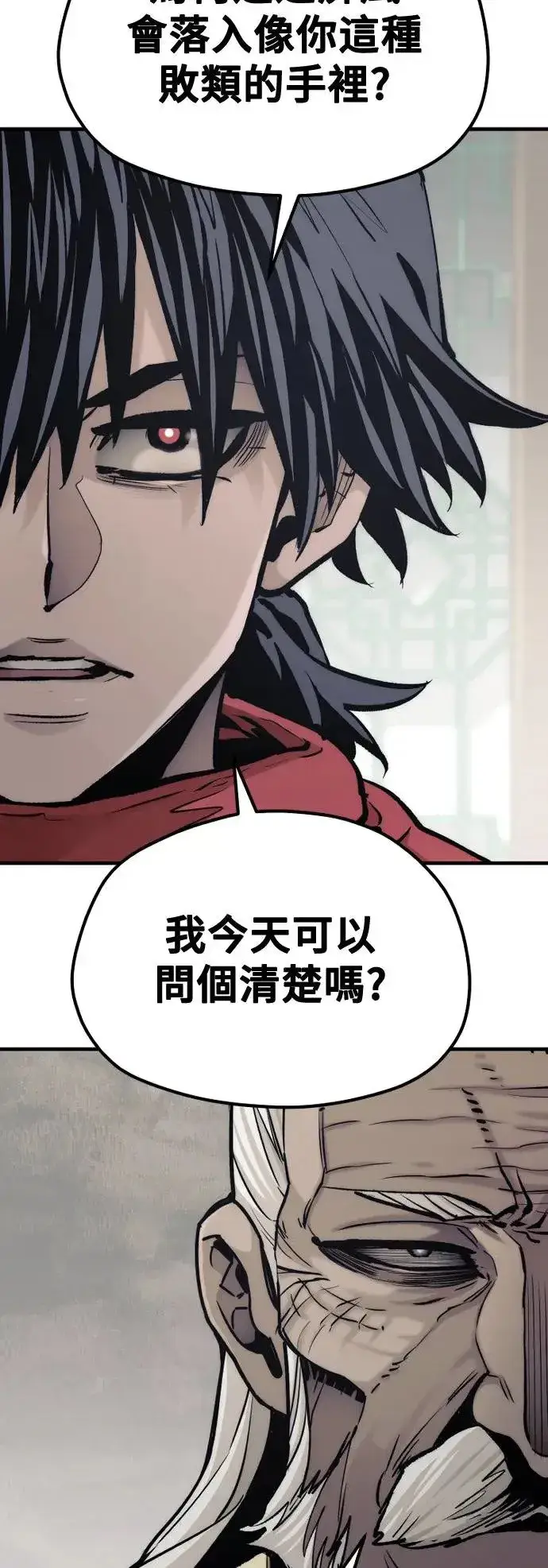 《天魔育成》第117话图58