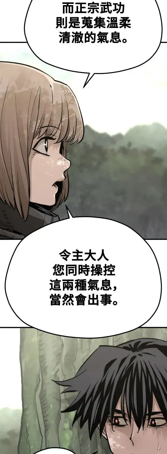 《天魔育成》第117话图6