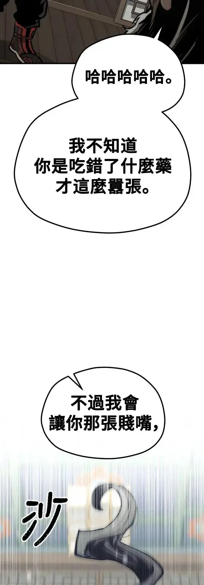 《天魔育成》第117话图60