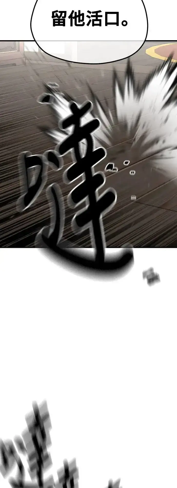 《天魔育成》第117话图64