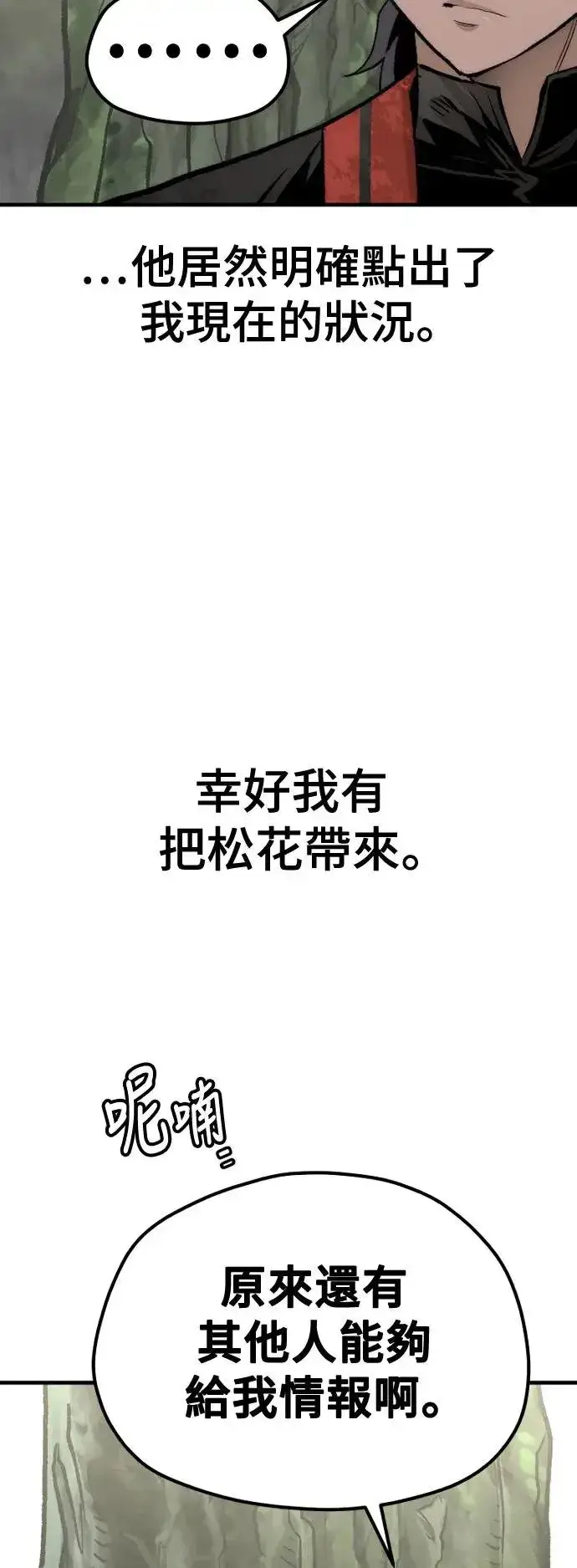 《天魔育成》第117话图7