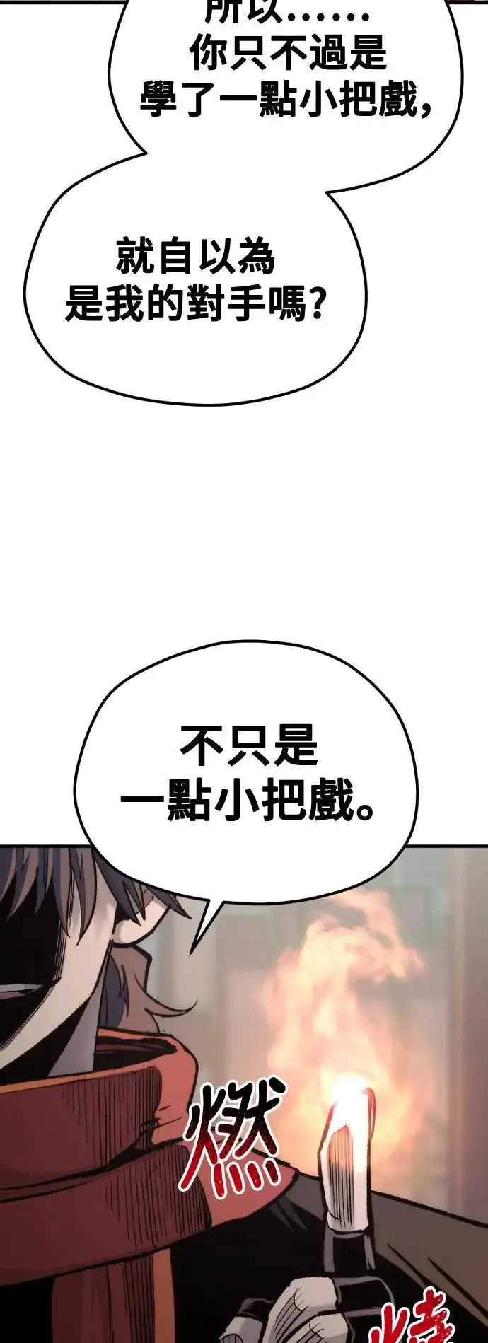 《天魔育成》第117话图76