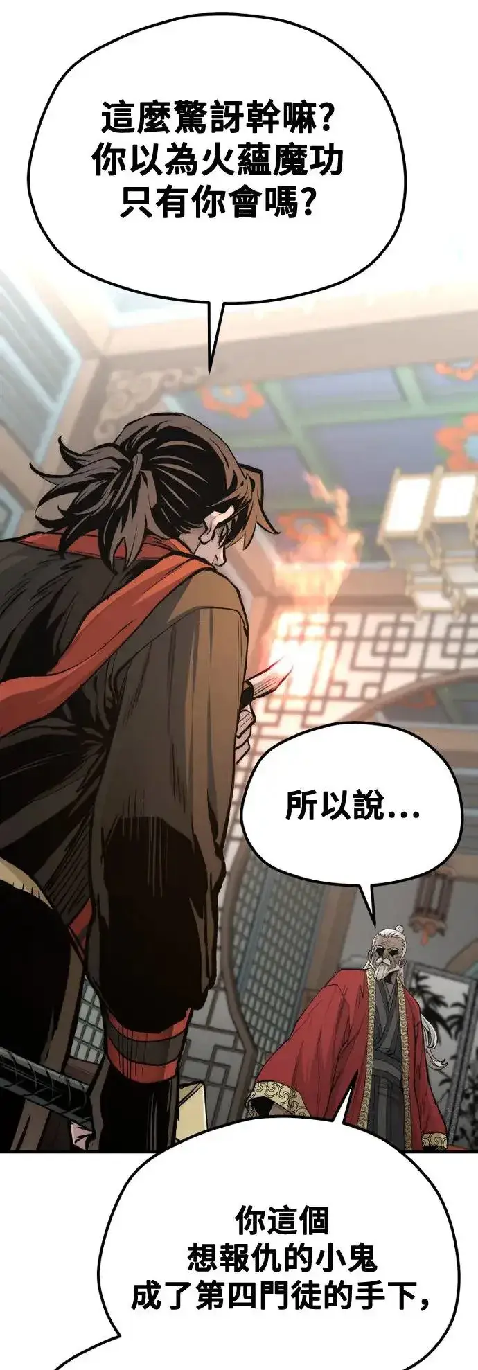 《天魔育成》第117话图78