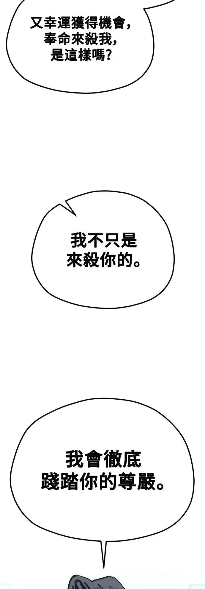 《天魔育成》第117话图79