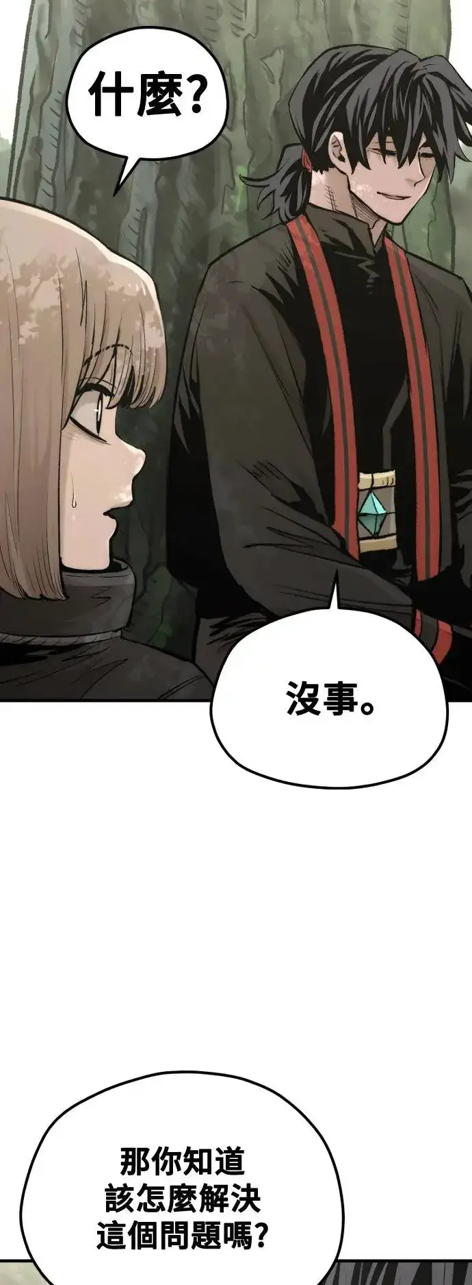 《天魔育成》第117话图8