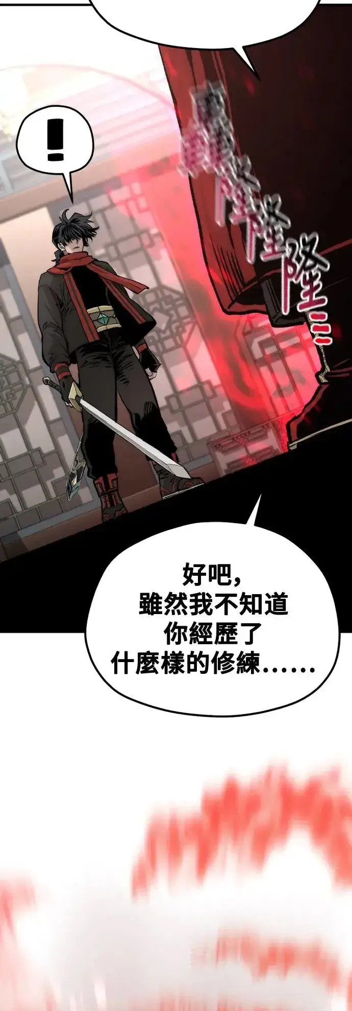 《天魔育成》第117话图81