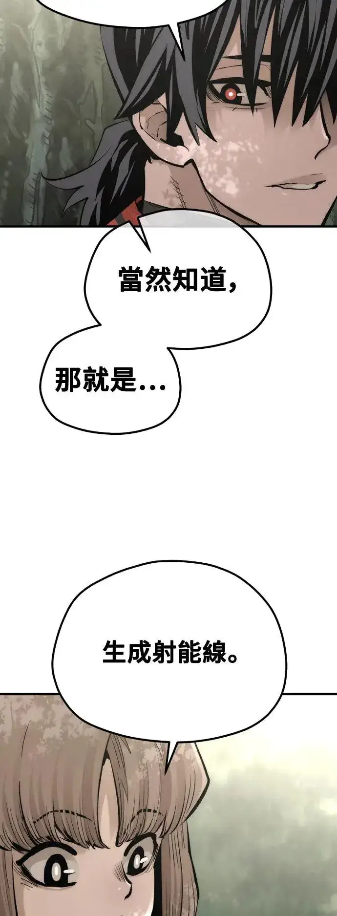 《天魔育成》第117话图9