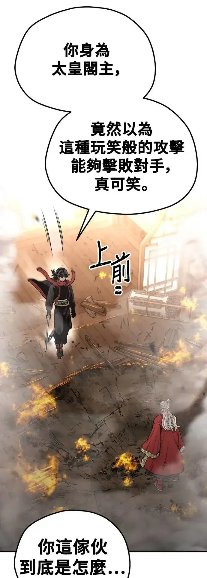 《天魔育成》第117话图92