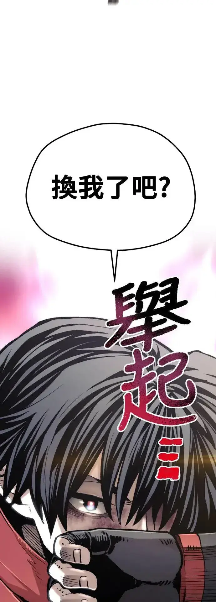 《天魔育成》第117话图94